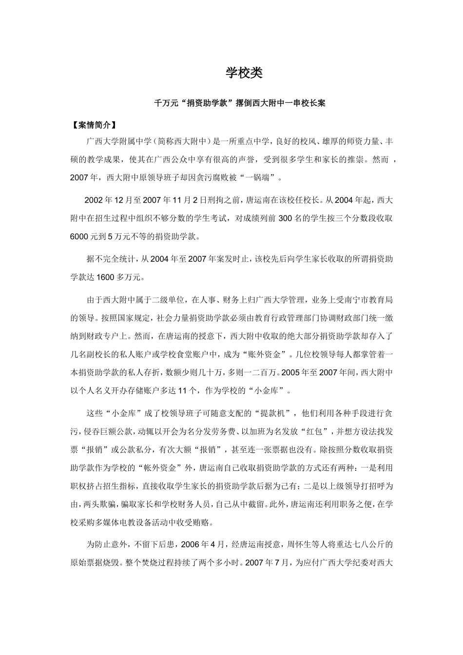 教育法学典型案例分析_第1页