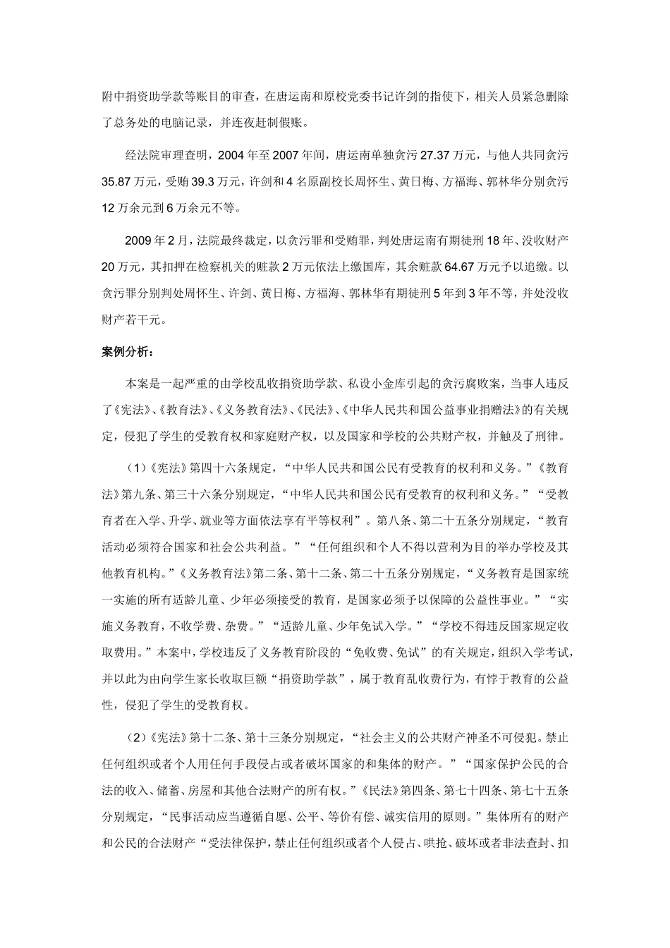 教育法学典型案例分析_第2页