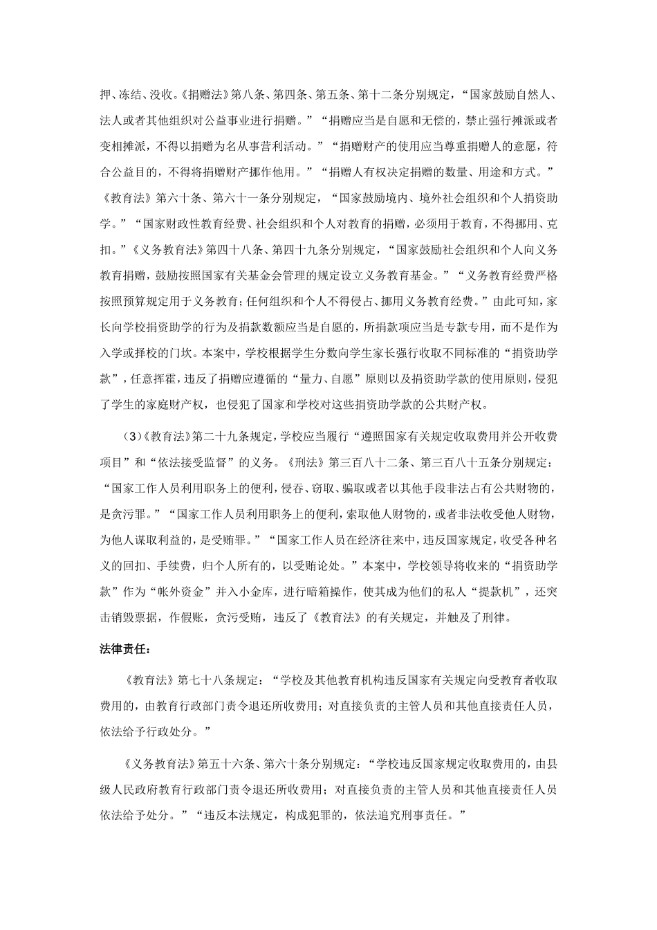 教育法学典型案例分析_第3页
