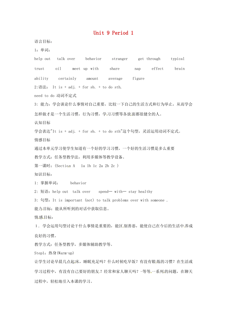 秋九年级英语全册 Unit 9《It’s important to have good habits》（Period 1）教案 （新版）鲁教版五四制-鲁教版五四制初中九年级全册英语教案_第1页