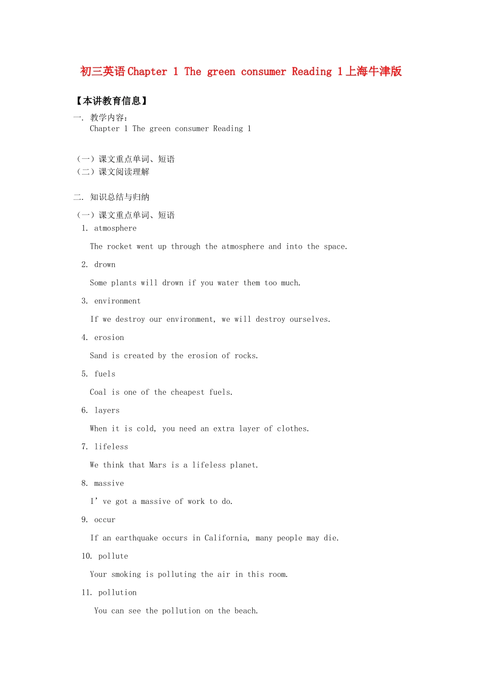 初三英语Chapter 1 The green consumer Reading 1上海牛津版_第1页