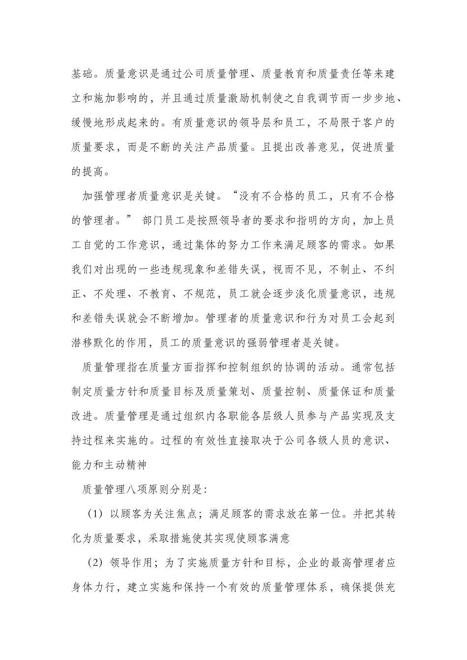 全面提高全员质量意识-心得体会_第2页