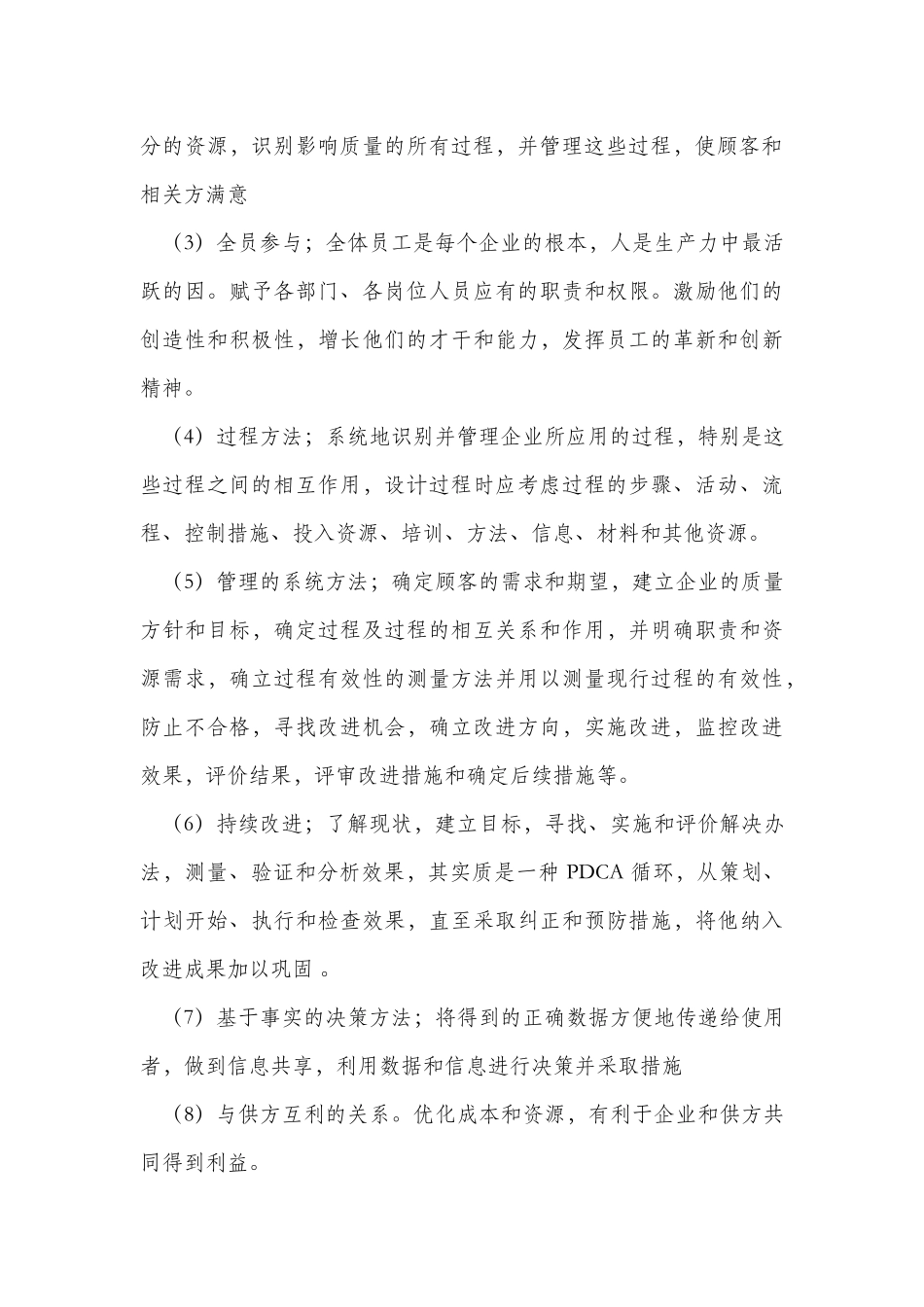 全面提高全员质量意识-心得体会_第3页