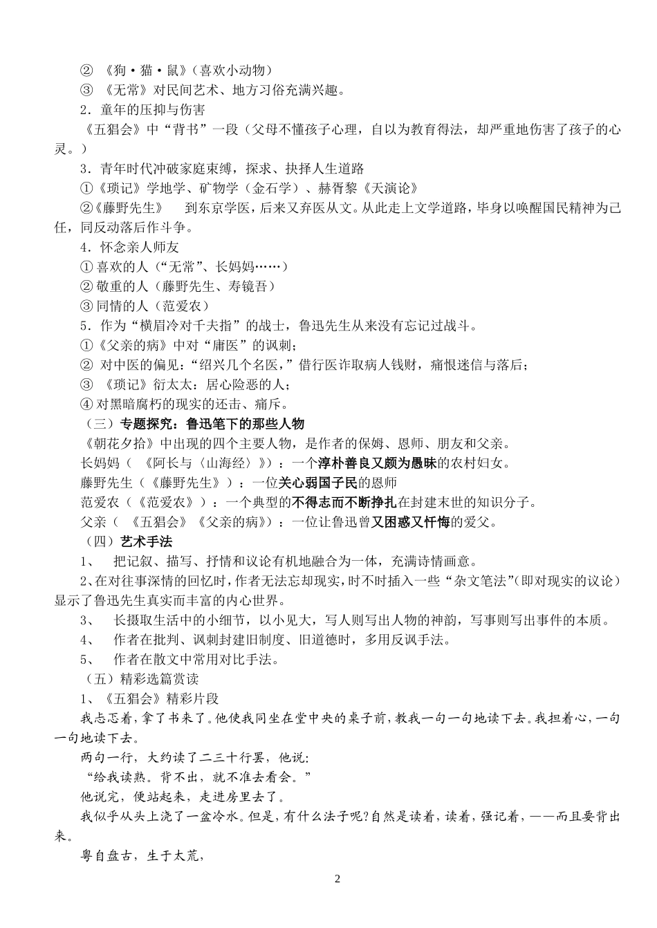 教案设计--名著导读《朝花夕拾》：消除与经典的隔膜_第2页