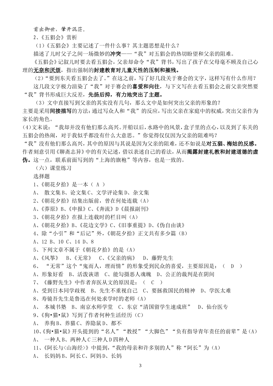 教案设计--名著导读《朝花夕拾》：消除与经典的隔膜_第3页