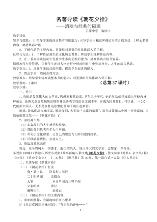 教案设计--名著导读《朝花夕拾》：消除与经典的隔膜