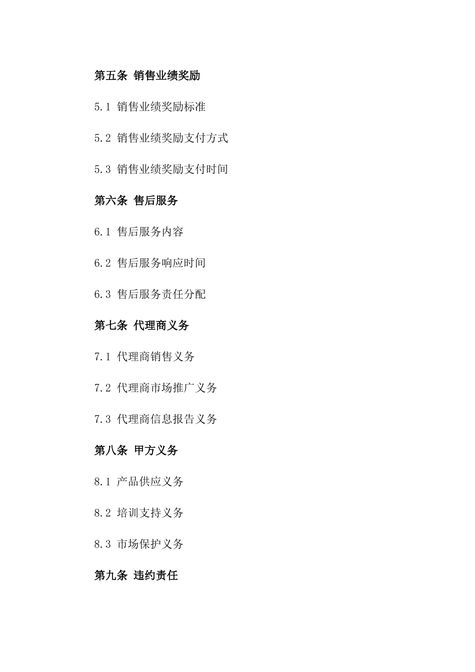 2024年产品代理销售合同详细描述_第3页