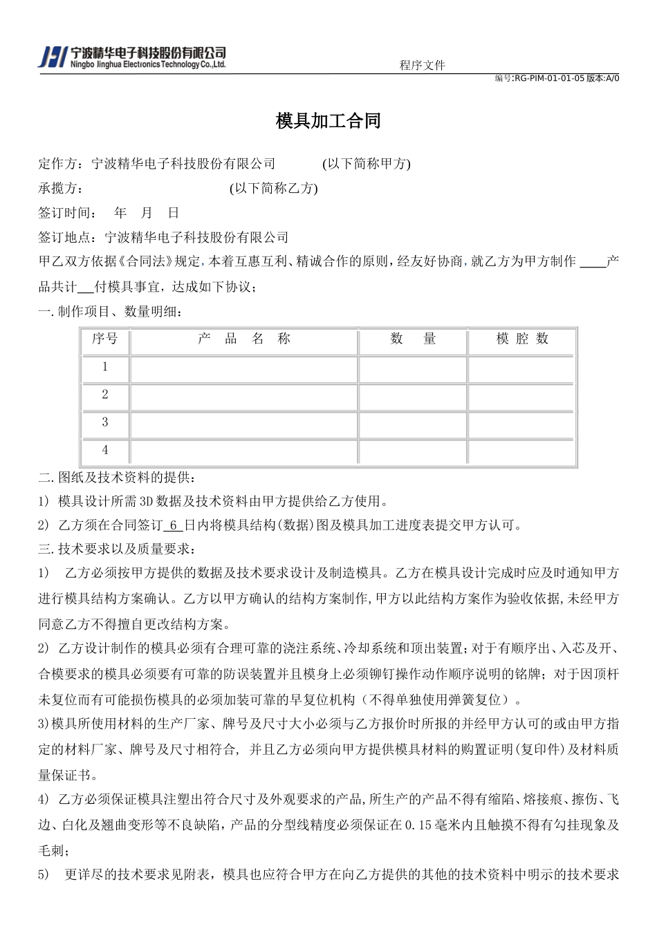 模具加工合同_第1页