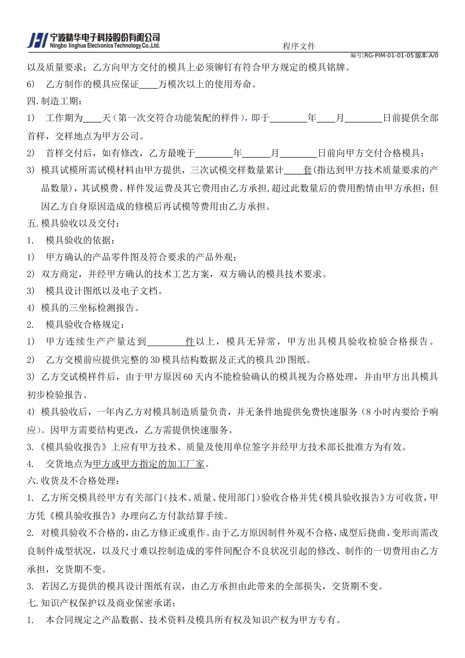 模具加工合同_第2页