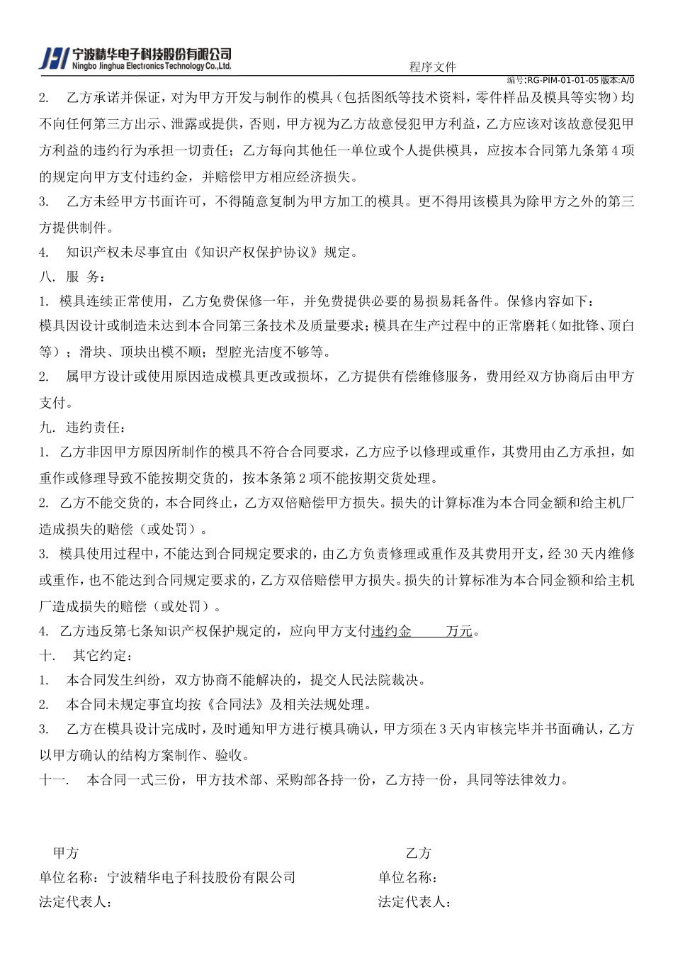 模具加工合同_第3页