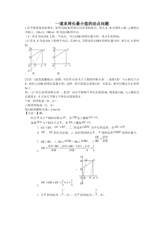 一道求周长最小值的动点问题