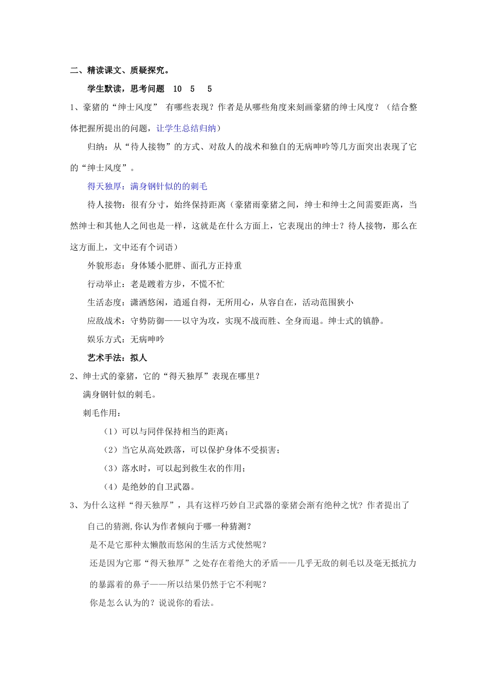 六年级语文下册 第29课《森林中的绅士》教案 鲁教版_第2页