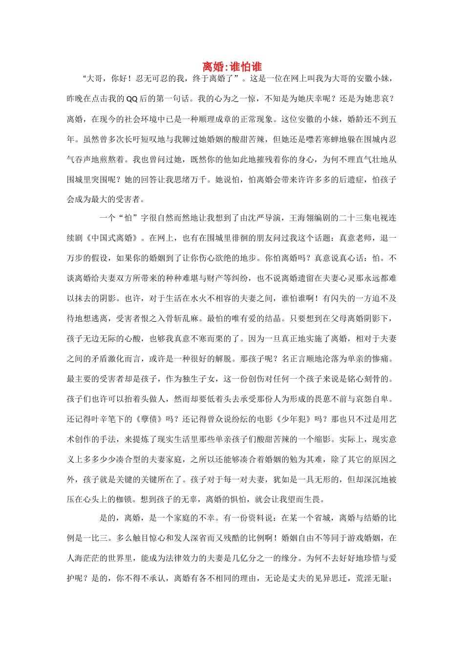 2011高考语文作文备考 经典美文分类储备17_第1页