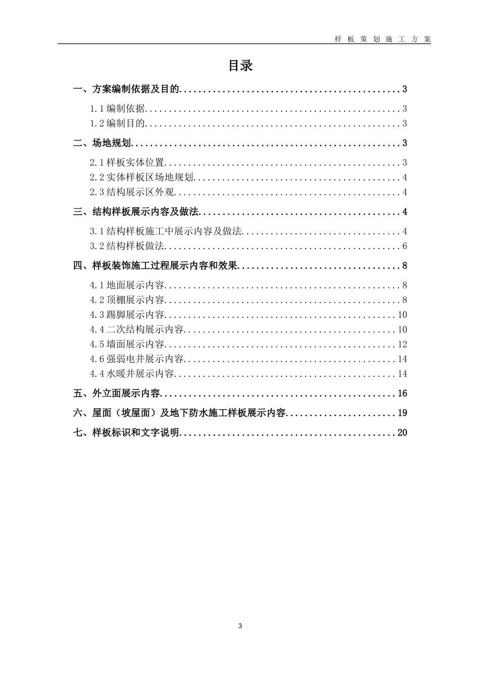 某项目施工样板策划方案_第3页