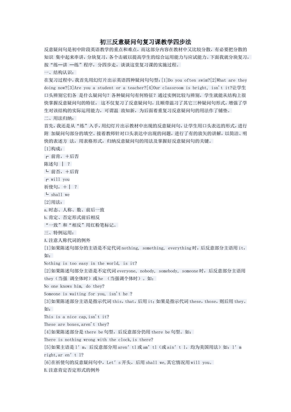 初三反意疑问句复习课教学四步法_第1页