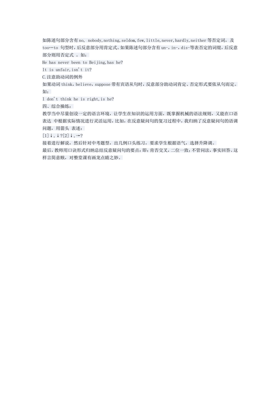 初三反意疑问句复习课教学四步法_第2页