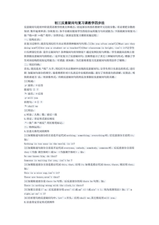 初三反意疑问句复习课教学四步法