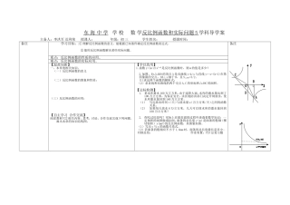 反比例函数的复习课