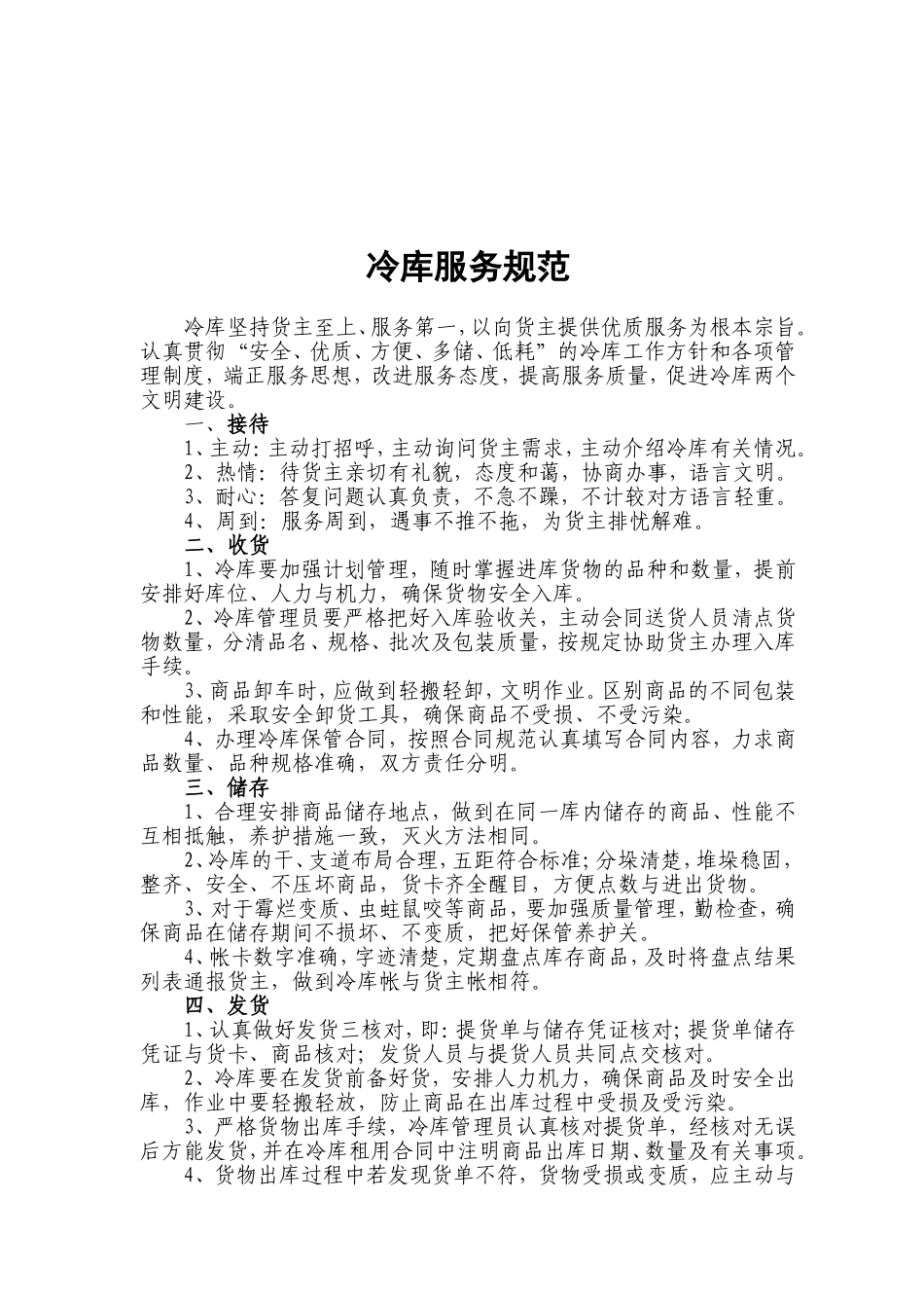 冷库现场管理规范_第2页