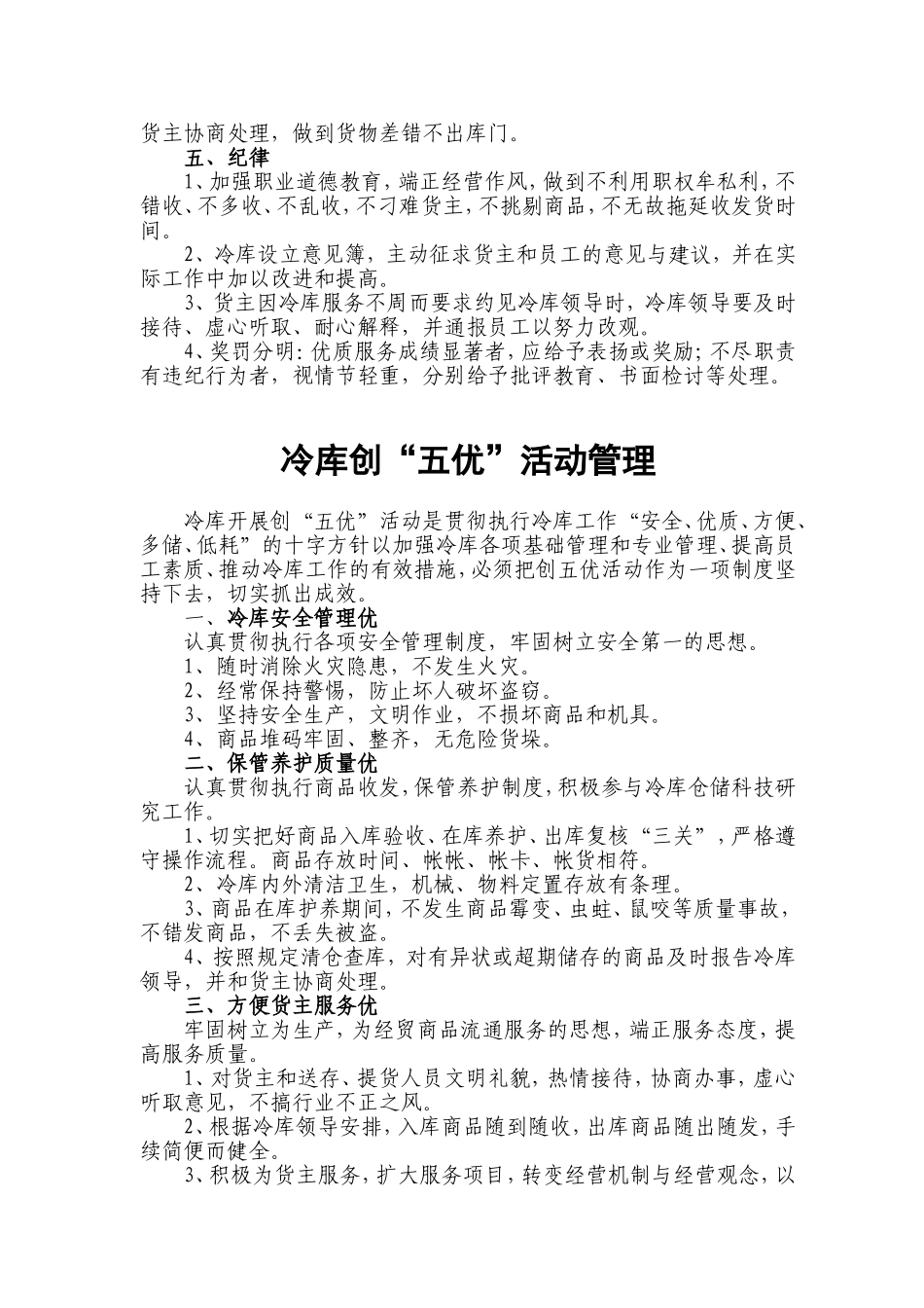 冷库现场管理规范_第3页