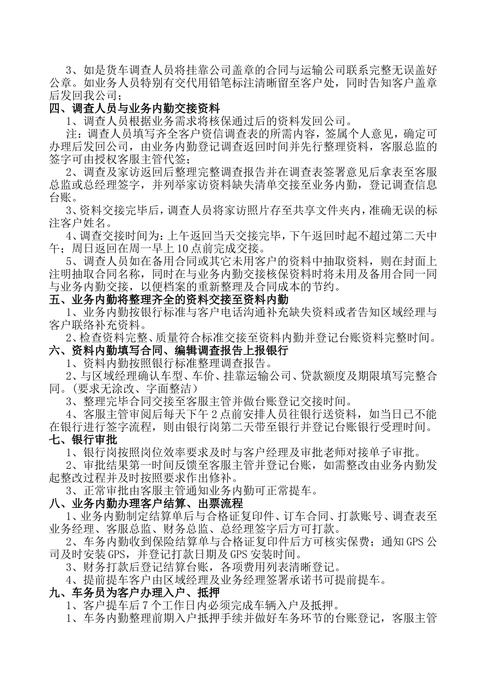 汽车金融业务流程_第2页