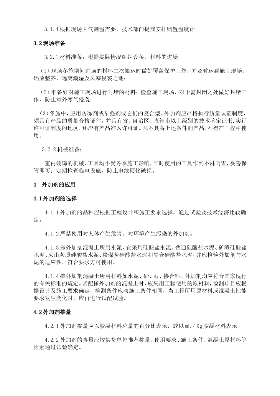 楼地面及防水冬季施工方案_第2页