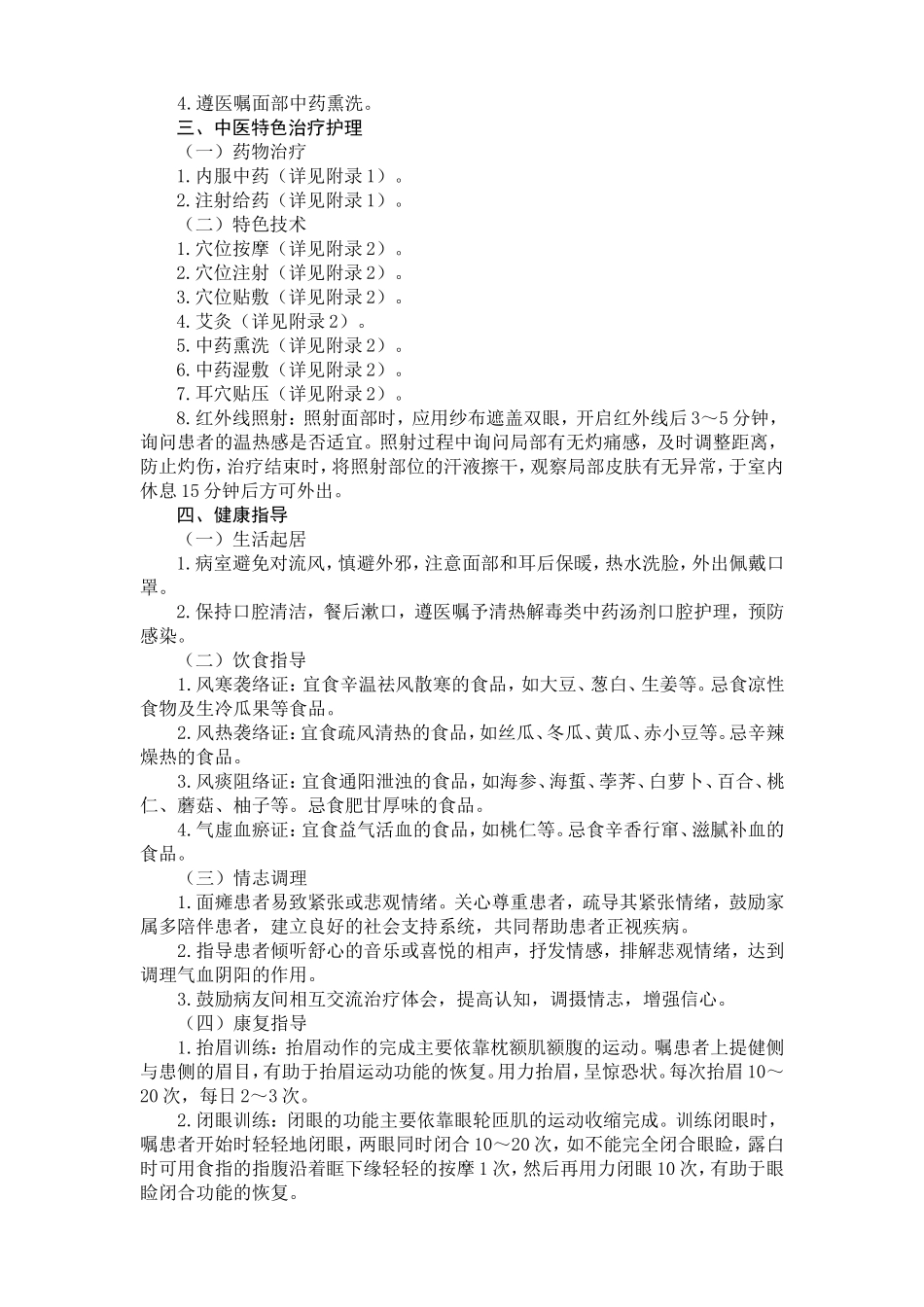 面瘫病-中医护理方案_第3页