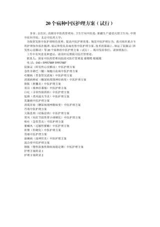面瘫病-中医护理方案