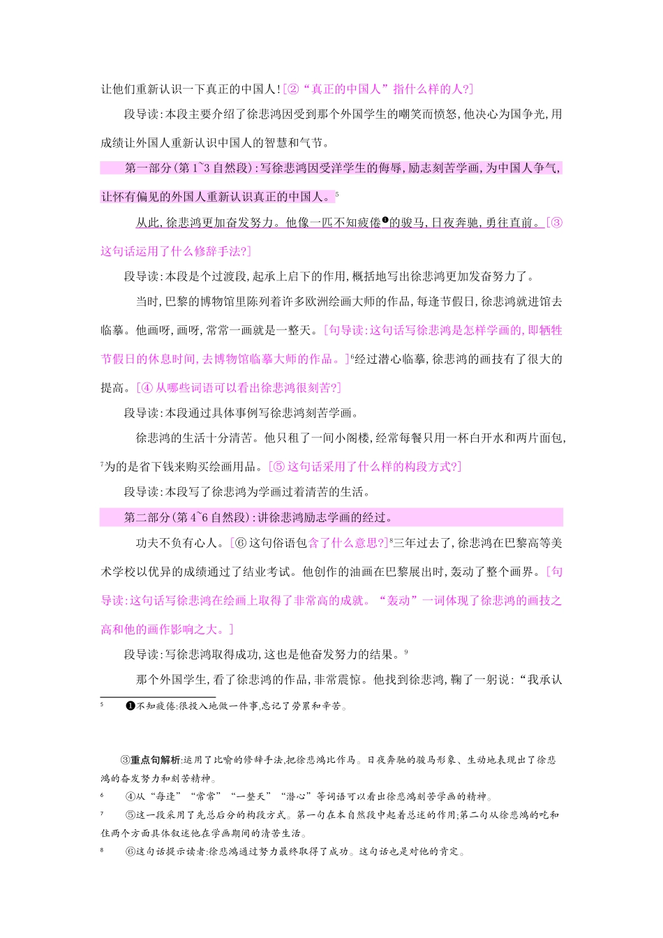 四年级语文上册 7徐悲鸿励志学画教案 苏教版-苏教版小学四年级上册语文教案_第2页