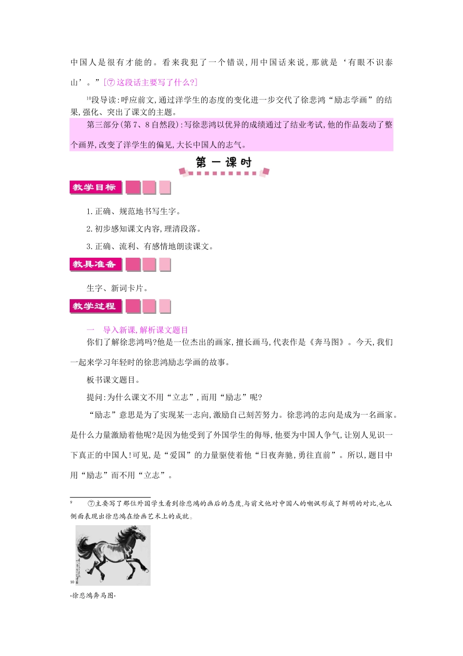 四年级语文上册 7徐悲鸿励志学画教案 苏教版-苏教版小学四年级上册语文教案_第3页