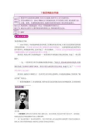 四年级语文上册 7徐悲鸿励志学画教案 苏教版-苏教版小学四年级上册语文教案