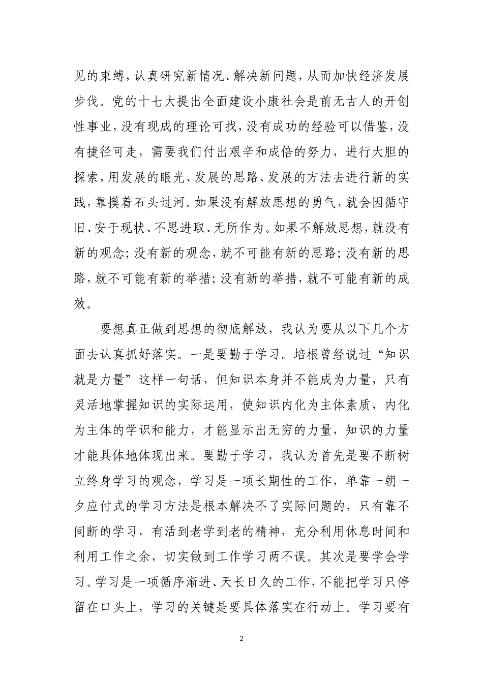 解放思想大讨论活动心得体会_第2页