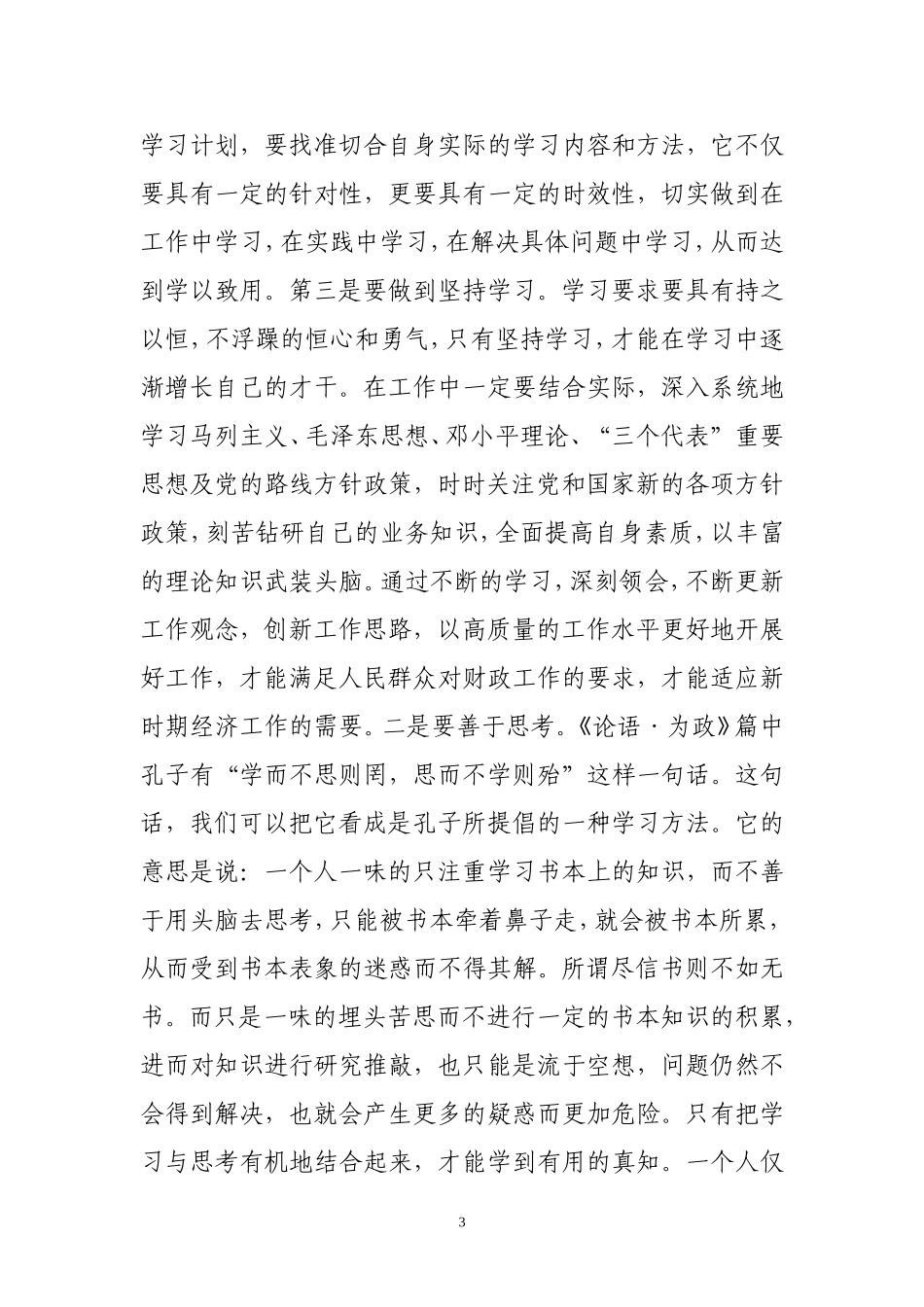 解放思想大讨论活动心得体会_第3页