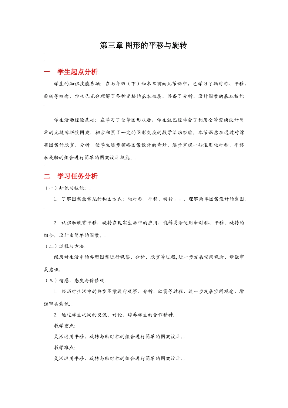 简单的图案设计教学设计_第1页