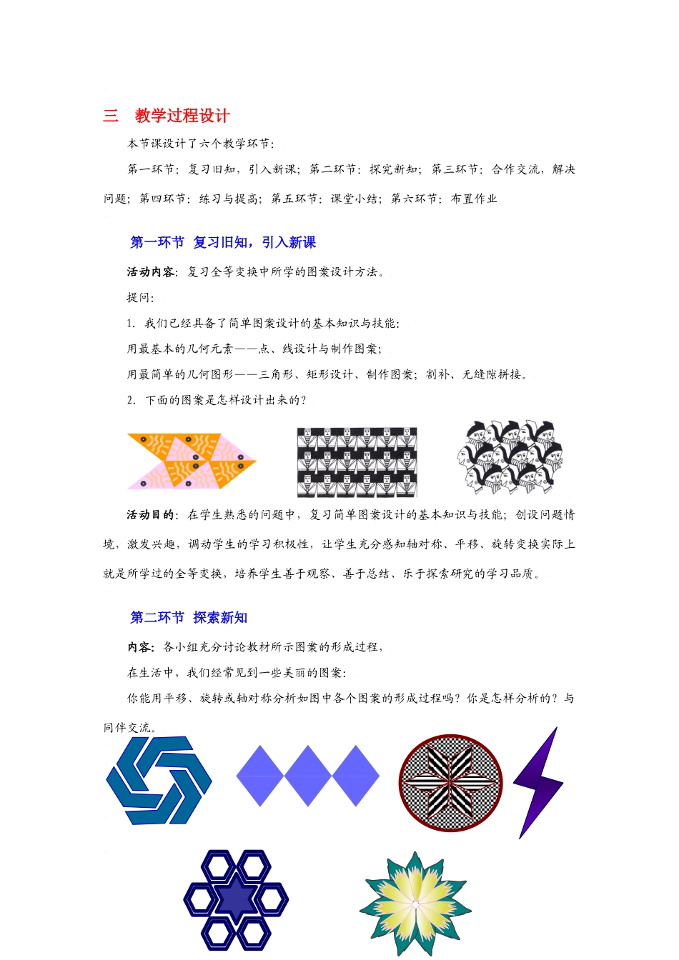 简单的图案设计教学设计_第2页