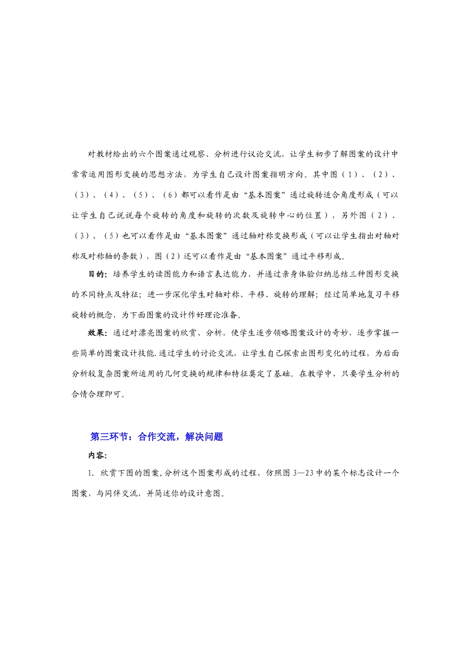 简单的图案设计教学设计_第3页