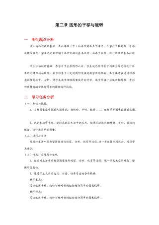 简单的图案设计教学设计
