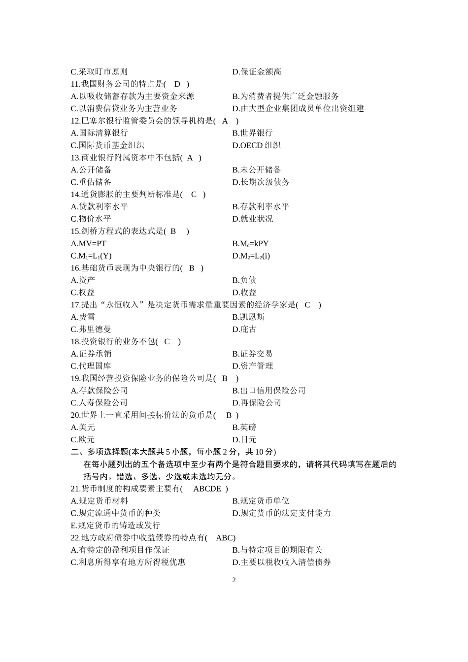 全国2011年7月自学考试金融理论与实务试题及答案(完美版)_第2页