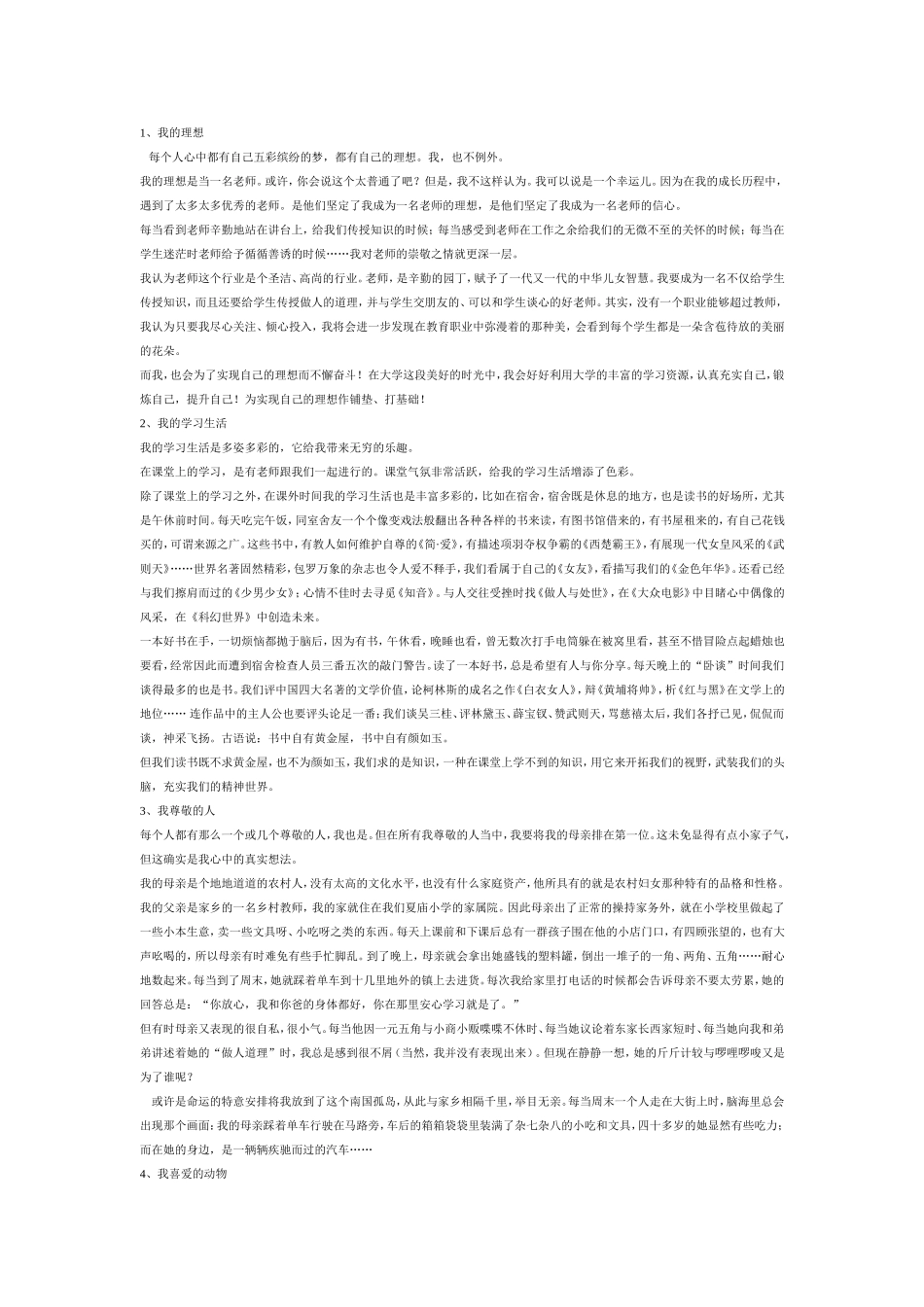 普通话等级考试-最后一题-自由说话30篇_第1页