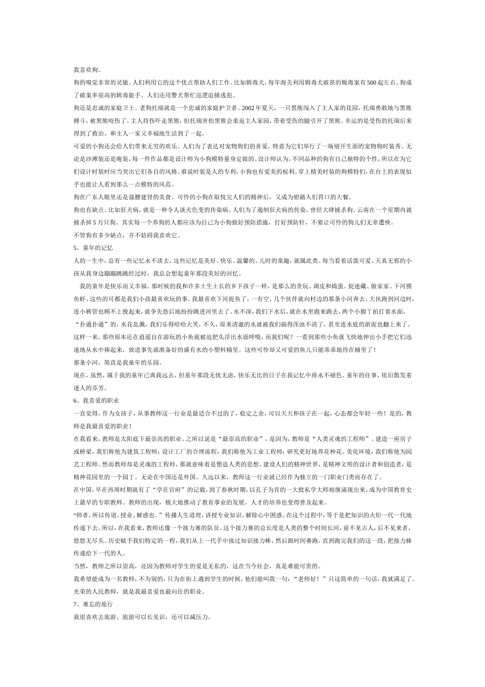 普通话等级考试-最后一题-自由说话30篇_第2页