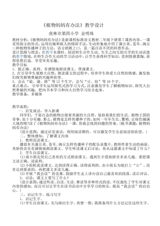 金明珠植物妈妈有办法