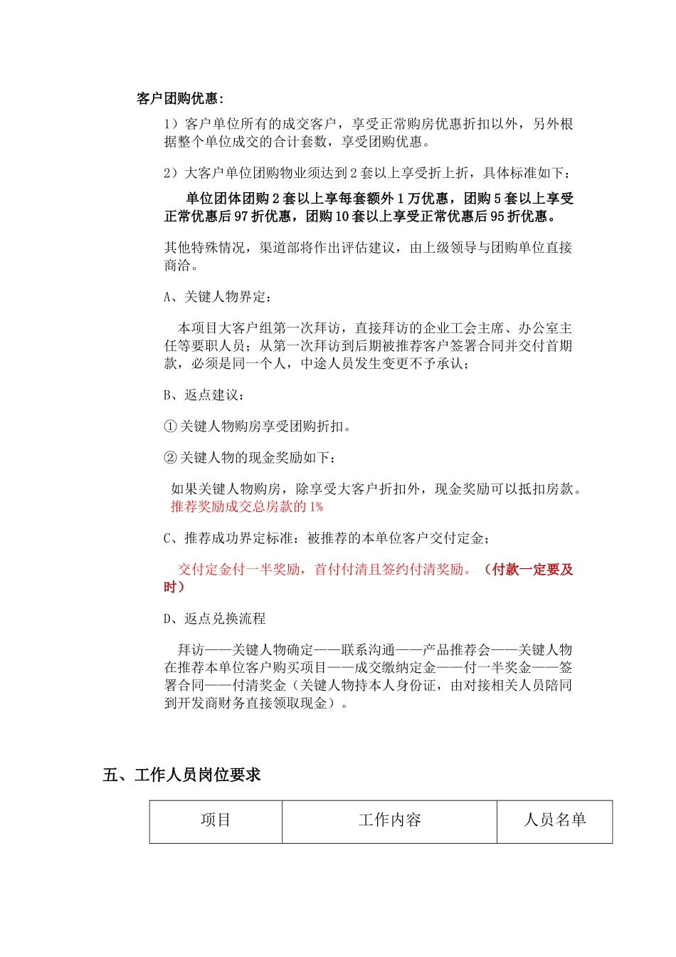 渠道拓客执行计划_第2页
