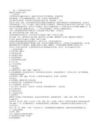 美容院的创业计划书