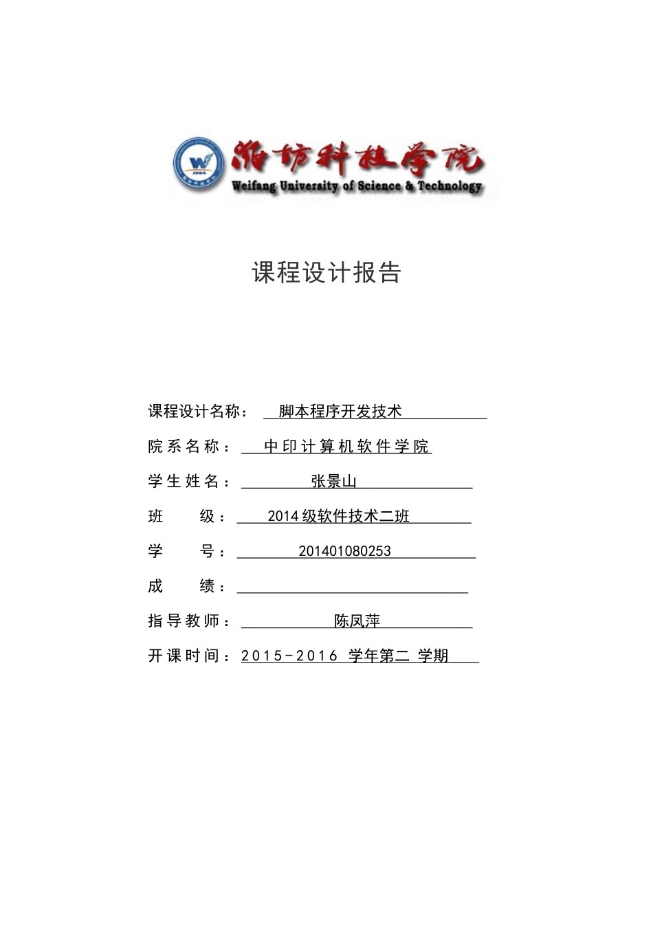 脚本网站课程设计_第1页
