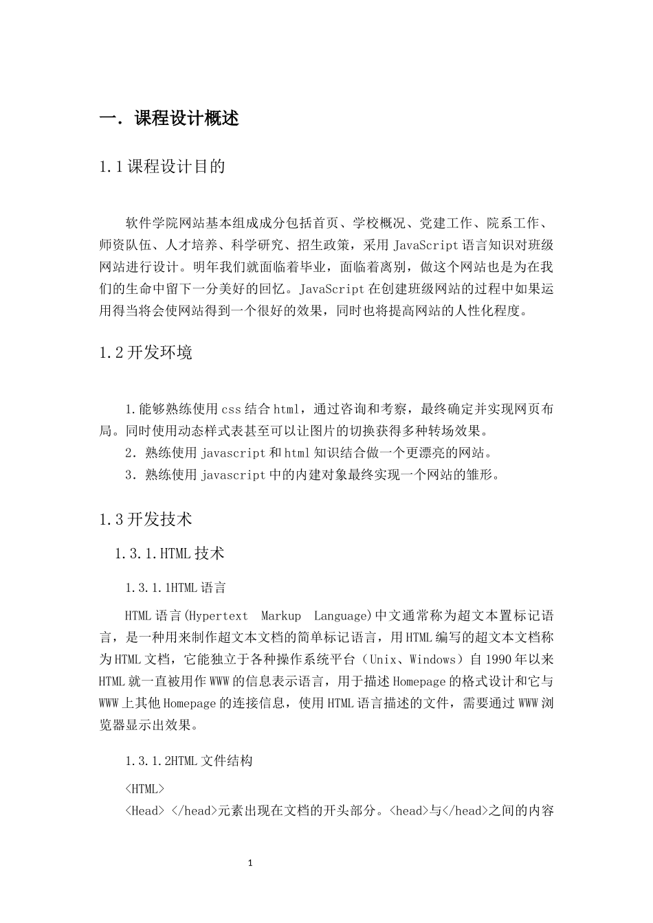 脚本网站课程设计_第3页