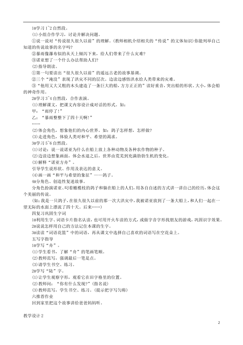 二年级语文下册 第八单元 第31课《诺亚方舟》教学设计 语文S版_第2页