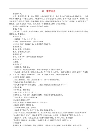 二年级语文下册 第八单元 第31课《诺亚方舟》教学设计 语文S版