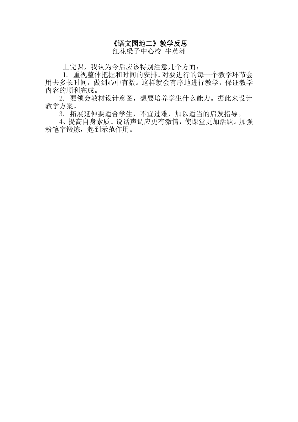 语文园地二教学反思_第1页
