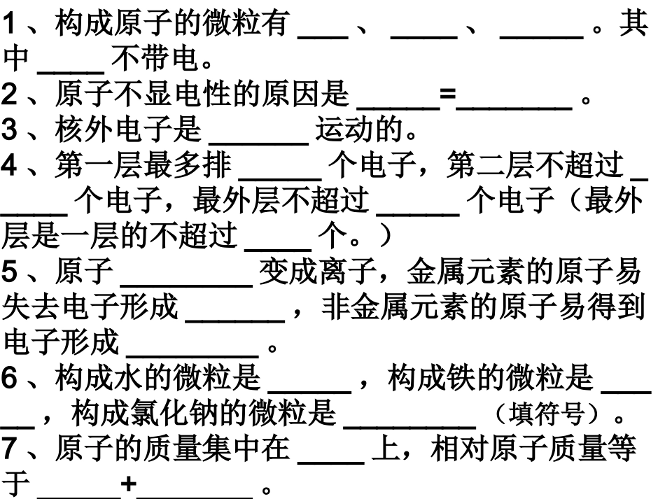 分子原子作业_第1页