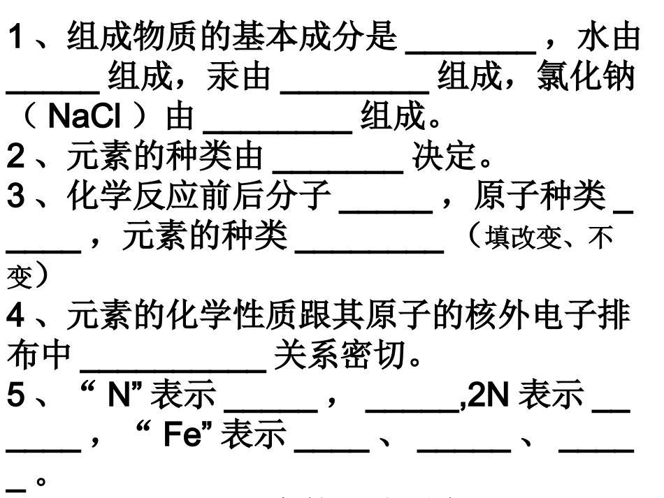 分子原子作业_第2页